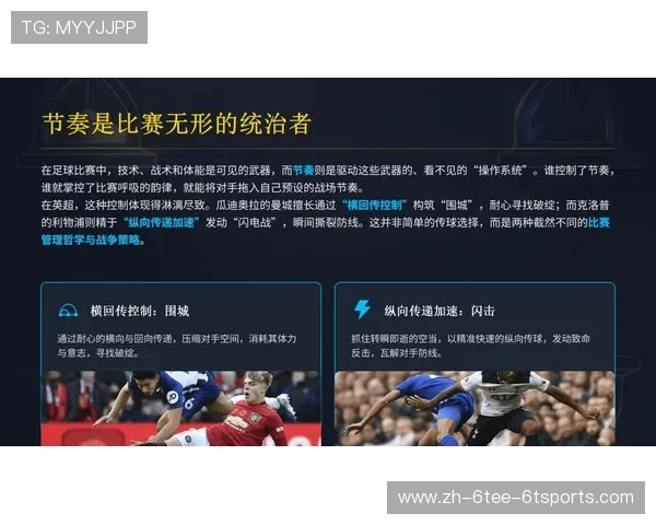 足球比赛中的球权争夺战术与控制比赛节奏