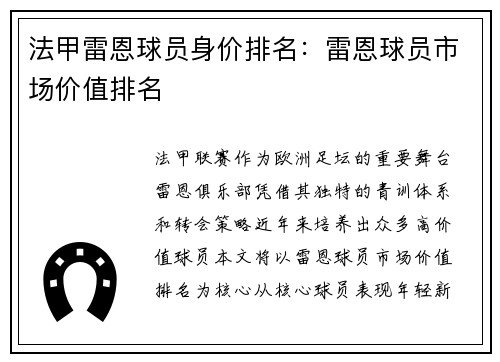 法甲雷恩球员身价排名：雷恩球员市场价值排名