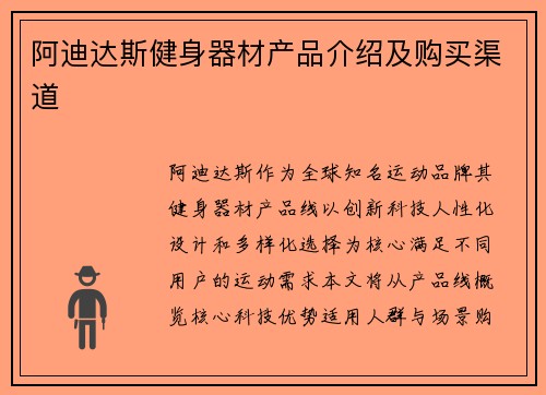 阿迪达斯健身器材产品介绍及购买渠道