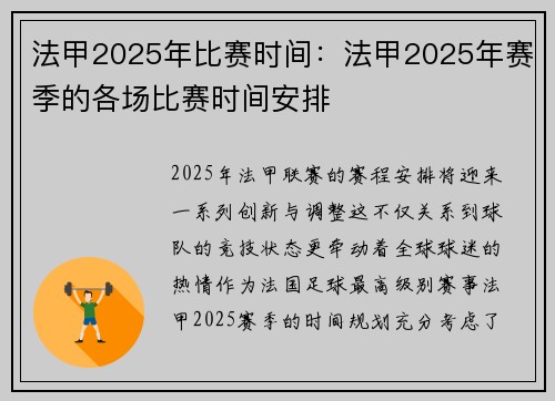 法甲2025年比赛时间：法甲2025年赛季的各场比赛时间安排